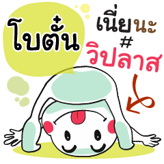 Botun , Chat Massage