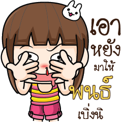 PON5 Cheeky Tamome4_E