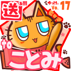 ✳ことみ✳に送るスタンプbyゆっけ。17