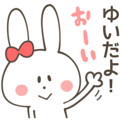 ゆいちゃん専用スタンプ Lineスタンプマニア クリエイターズスタンプ