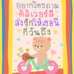 Cheesy word 19: Big Love