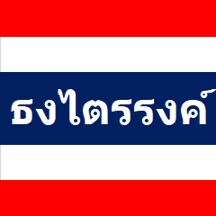 Thailand national flag