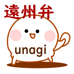 "ChibiUna" of a small eel