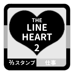 LINE HEART 2【仕事編】[⅔]ブラック