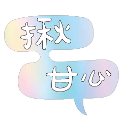 iridescent shiny dialog conversation106