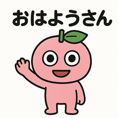 マジモ：岡山弁スタンプ