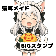 猫耳メイドスタンプ(ちびキャラ)