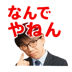 笠島かさお関西弁