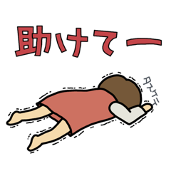 母さんは助けを求めています