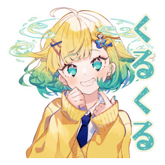 くるくる気分★使いやすい女の子