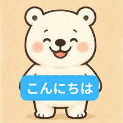 まんまる白くま、かわいくて表情豊か