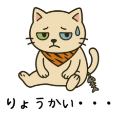 バンダナねこのしぶしぶ了解スタンプ