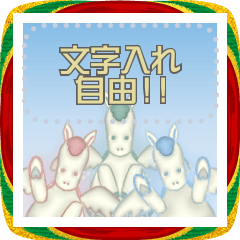 ハッピーペガサス2026-メッセージ