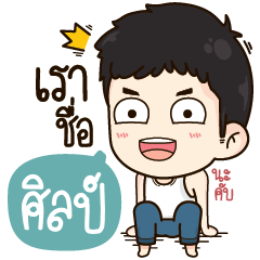 "Sil" it's my name!!