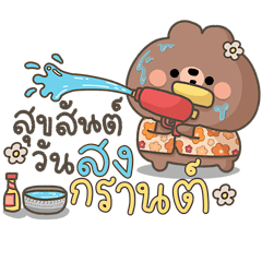 Little Morbear -Songkran Day