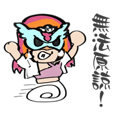 ピスタ超怒る（台湾華語）