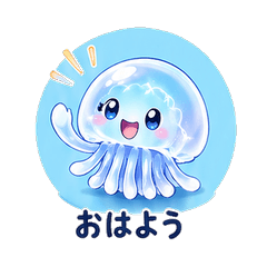 妖クラゲ 毎日スタンプ