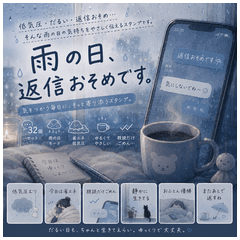雨の日、返信おそめです。
