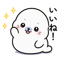 やさしく寄りそうアザラシの日常