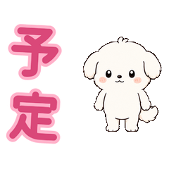 まめ付箋犬 動くカレンダー8 予定・連絡