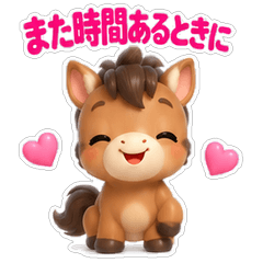 子馬のやさしい気づかいスタンプ