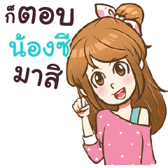 NONGSI my name is khaw fang