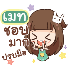 MATE molly, gossip until dawn