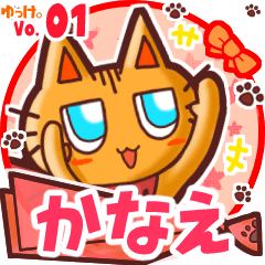 ✴かなえ✴名前スタンプbyゆっけ。01