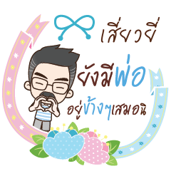 LIEWYEE happy father_S