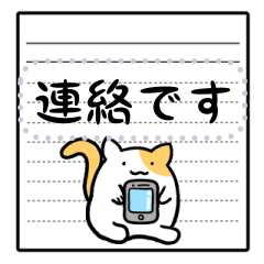 ごろごろ猫のノート風メッセージスタンプ2