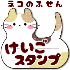 (吹き出しシンプル)大人女子敬語・猫付箋