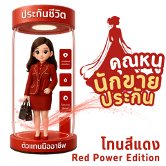 Little Miss Insurance: Red Power Edition