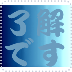 色の錯視 メッセージ スタンプ 86