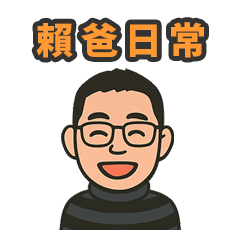 Papa Lai's Daily Life