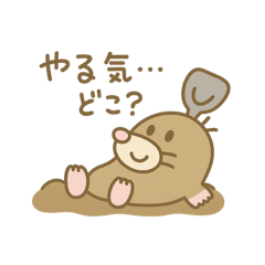 モグのすけ 工事休憩中