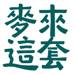 Don't do this Don't do this