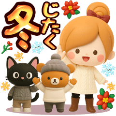 ずっと使える♡冬じまい、年末年始【３D】