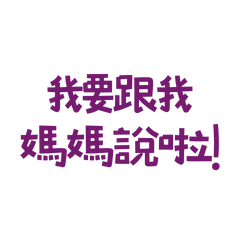 I'm going to tell my mom. (Purple 10)