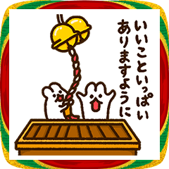 やしゅしのうさぎ-5〈お正月/年末年始〉