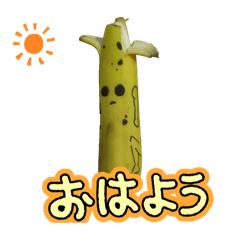 バナナさんの1日