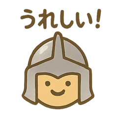 ゆるい武器と防具スタンプ