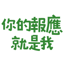 Your retribution is me. Green 20