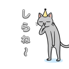 あまりやる気のないネコ太郎スタンプ.1