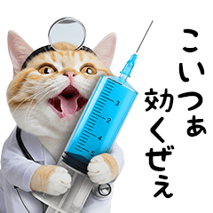 猫のお医者さん2