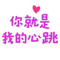 You are my heartbeat 520