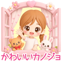 かわいいカノジョ♡やさしい日常スタンプ