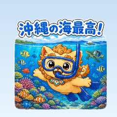 沖縄シーサーちゃん