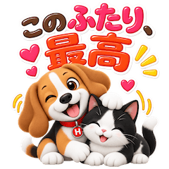 このふたり、最高