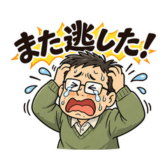 石橋を叩きすぎるおじさん