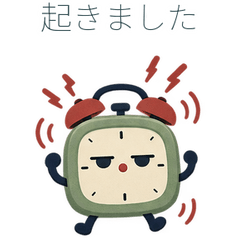 疲れた目覚まし時計